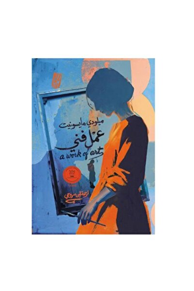 Generic عمل فني