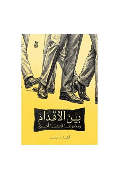 Generic بين الاقدام