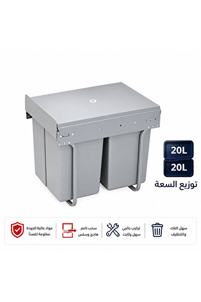Wonderful-kitchens سلة نفايات منزلقة مزدوجة 40 لتر داخل خزانة المطبخ – WB-20A