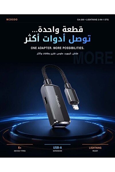 Mcdodo محول OTG 2 في 1 بمنفذ Lightning مع شحن USB-A وLightning، بطول 13 سم، ب...