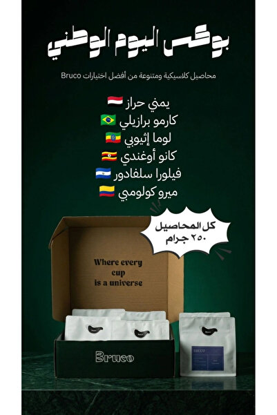 BRUCO صندوق اليوم الوطني 96