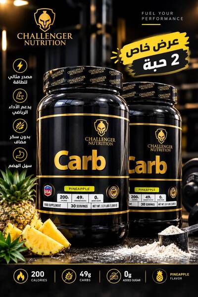 CHALLENGER (2 حبه ) كارب تشالينجر 30 سيرف |Challenger Carbo Xtreme