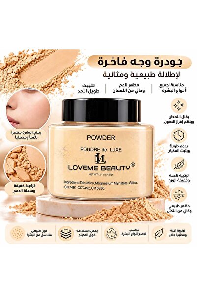LOVEME BEAUTY لوس بودر درجه بنانا من