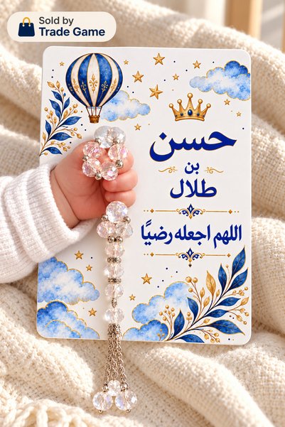 Generic Baby Keepsake Card with Tasbih, 12 Pieces | بطاقات مولود حسن مع سبحة،...