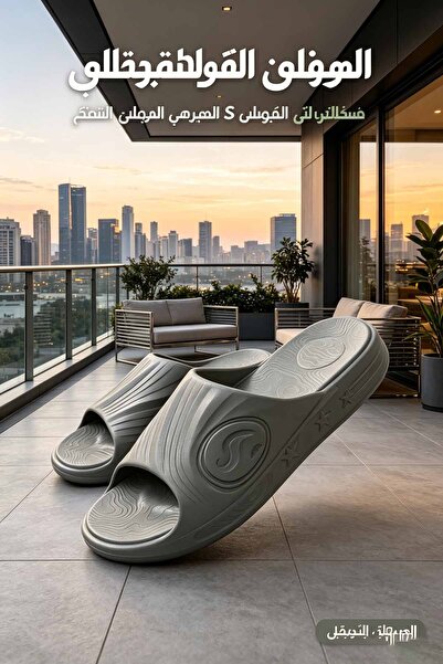 Al Masheel Store Men's Thick Cushioned EVA Slides – Wave Textured Footbed wit...