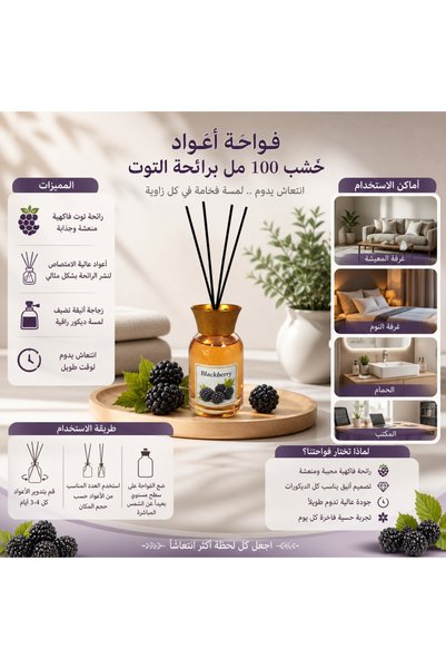 The Living معطر جو برائحة التوت الأسود 100 مل |   ناشر عطر مع أعواد خشبية سود...