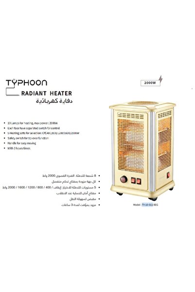 Typhoon 5-way heater - 10 candle 2000 watt beige ty-10-011 beg