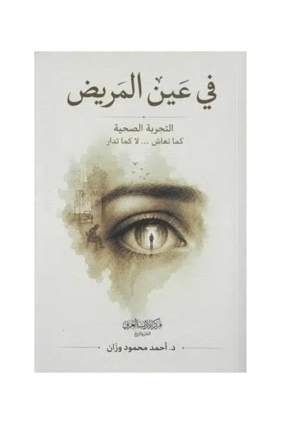fahrast bookstore In the Eye of the Patient - Original Version