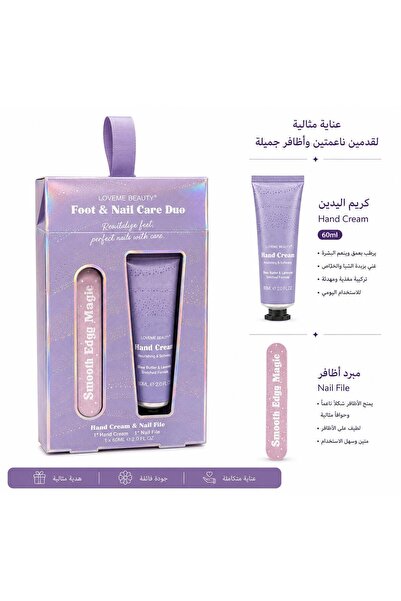 LOVEME BEAUTY طقم عناية باليدين والأظافر لافمي بيوتي – كريم لافندر ومبرد أظافر