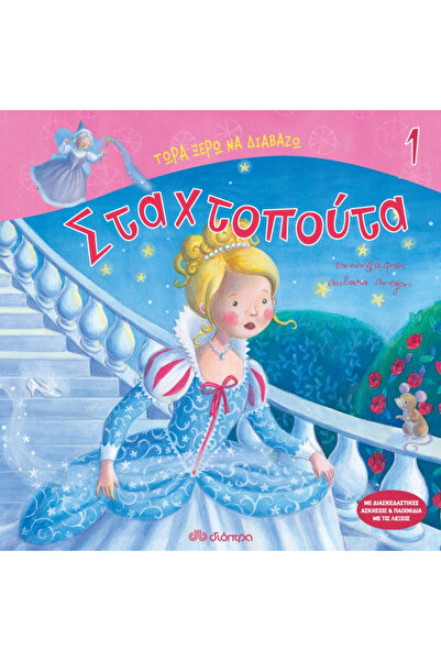 Dioptra Publications Cinderella