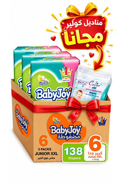 Baby Joy حفاضات بيبي جوي مع مناديل مجانا
