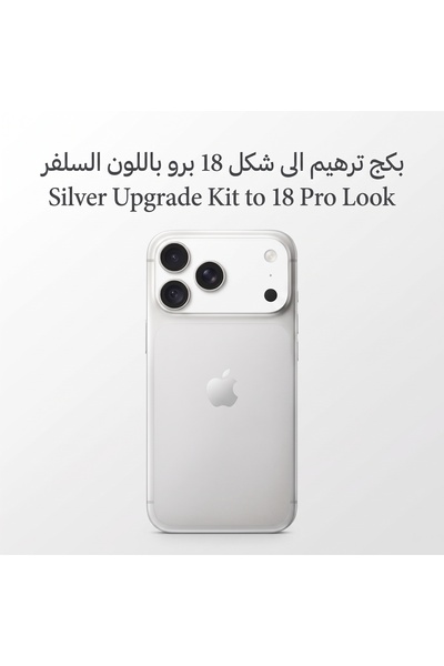 NGM بكج تحويل آيفون 16 برو إلى 18 برو مع كفر حماية شفاف داعم لـ MagSafe