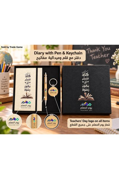Generic Teachers' Day Ivory Gold Diary Gift Set with Pen & Keychain | طقم هدي...