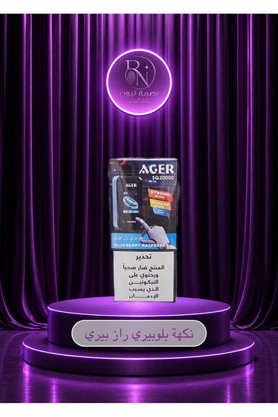 AGER سحبات اجير اس كيو 20000 نكهة بلوبيري راز بيري