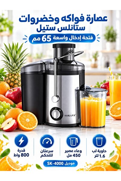 Kijarda عصارة سوكاني SK-4000 من الفولاذ المقاوم للصدأ، بقوة 800 واط لاستخراج ...