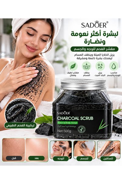 Generic Brand مقشر الفحم من SADOER للوجه والجسم، يساعد على إزالة خلايا الجلد ...