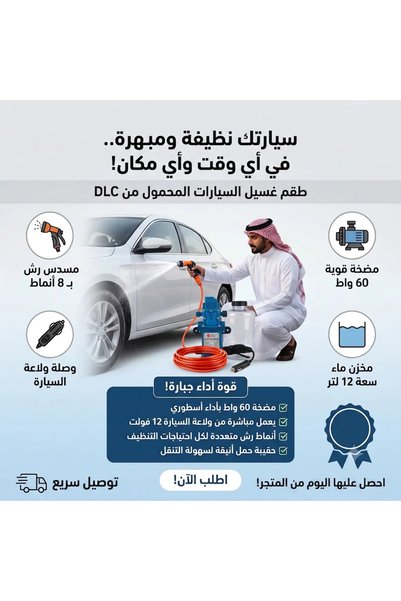 DLC مضخة غسيل سيارات محمولة بضغط عالٍ 12 فولت مع مسدس رش قابل للتعديل، وخرطوم...