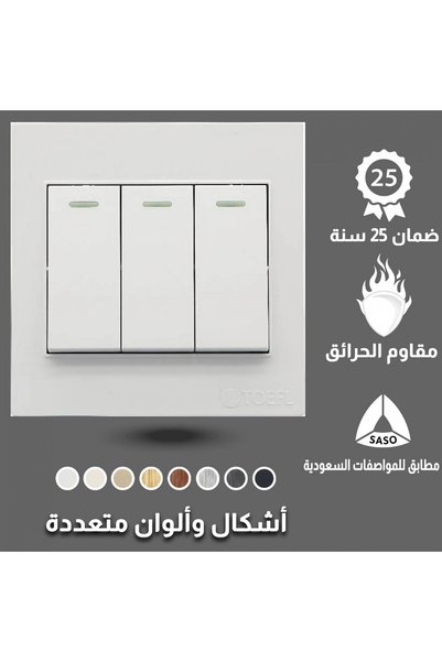 Generic Brand مفتاح ثلاثي أبيض - 5005