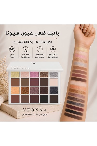 VEONNA فيونا باليت ظل عيون نباتي 20 لون AURA