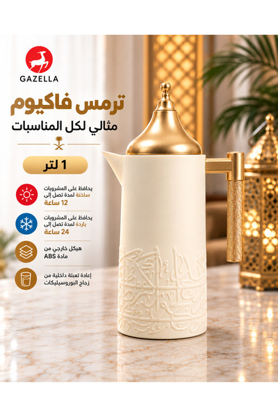 Gazella قارورة حرارية أنيقة بتصميم الخط العربي سعة 1 لتر خالية من مادة BPA تح...