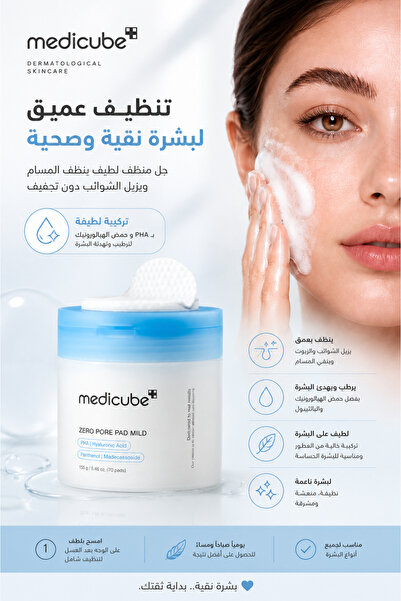 Medicube Medicube - Mugwort & Lavender Pore Cleansing Pads - 70 Cotton Pads