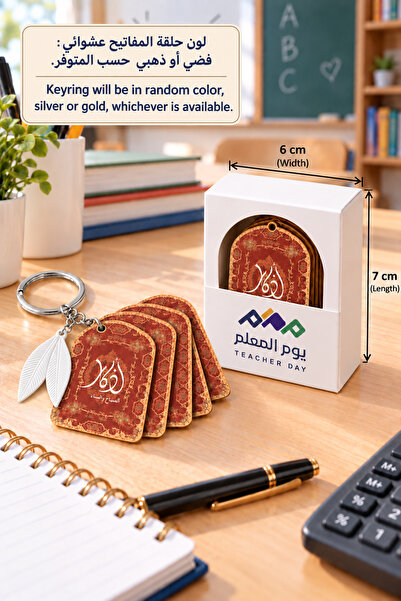 Generic Teachers Day Azkar Card Keychain Gift Boxes, 12 Pieces, Brown | بطاقا...