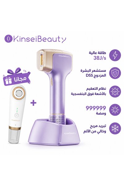 KINSEI BEAUTY ماكينة إزالة الشعر T36 بتقنية التبريد بدون ألم، 999999 وميض، مستشعرات مزدوجة لدرجة لون البشرة، هدية