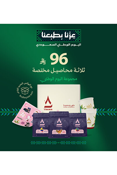 THUMN مجموعة اليوم الوطني