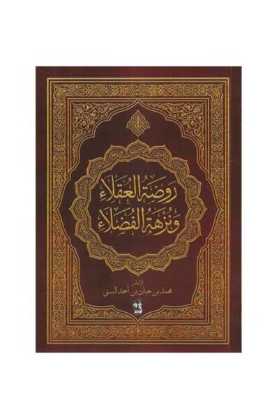 fahrast bookstore روضة العقلاء ونزهة الفضلاء - نسخة اصلية