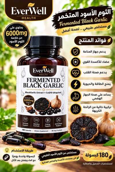 toem planla veya arzula, toem seninle كبسولات ومكمل غداىي الثوم الاسود 180 كبسوله مستخلص يدعم جهاز المناعة يدعم صحة القلب ينشط الدورة الدموية