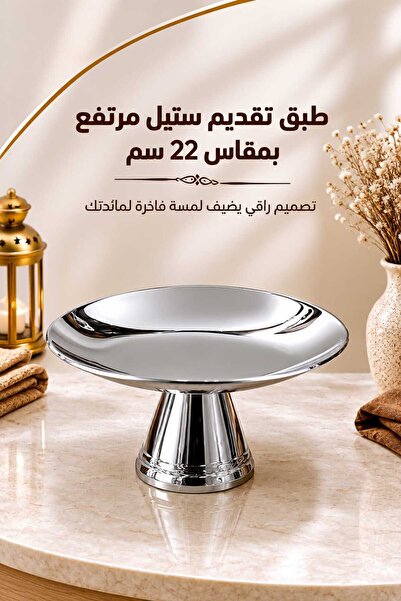 Generic Brand 22cm High Footed Steel Plate Luxury High Footed Serving Dish
