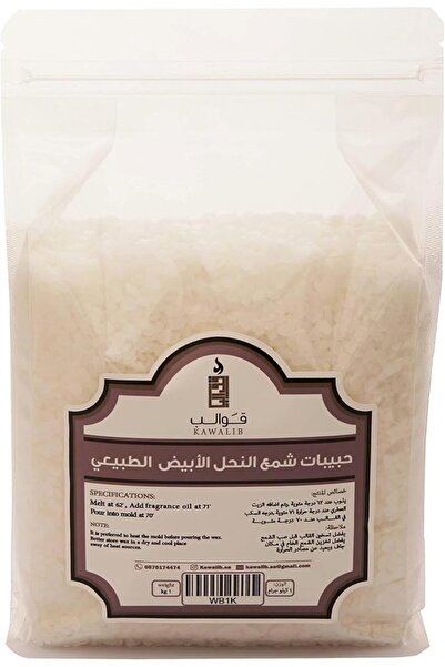 KAWALIB حبيبات شمع العسل الأبيض العضوي الطبيعي لصنع الشموع (2 كيلو)