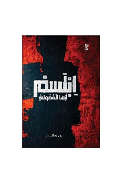Generic ابتسم أيها الفضولي