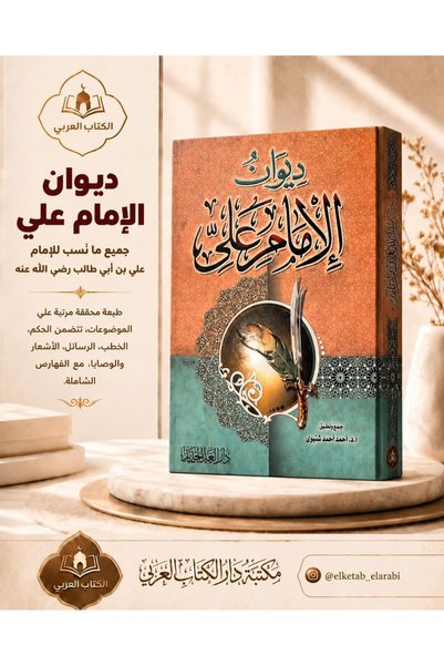 Book ديوان الإمام علي