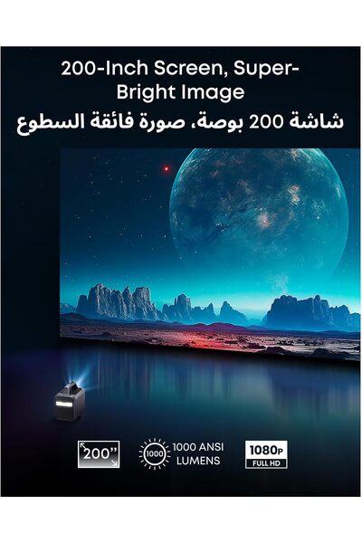 Nebula جهاز عرض مارس 3 المحمول للاستخدام الخارجي، بسطوع 1000 لومن ANSI، مكبر صوت 40 واط، يصل مدة التشغيل إلى 5 ساعات، تركيز تلقائي وتصحيح انحراف الصورة، مناسب للحدائق الخلفية، يصل حجم العرض إلى 200 بوصة، يدعم تقنية 4K، واي فاي