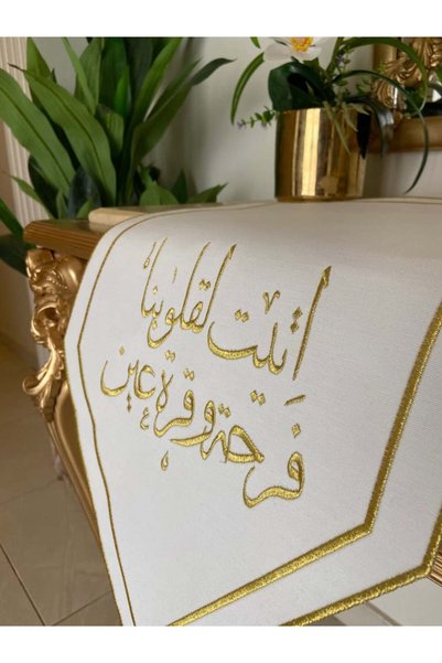 Sofra لقد جاءت إلى قلوبنا ببهجة... تطريز ذهبي