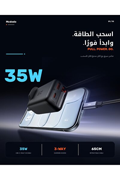 Mcdodo 35W GaN Fast Charger with USB-C, USB-A and 65cm Retractable USB-C Cabl...