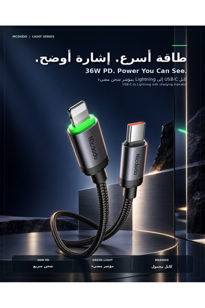 Mcdodo USB-C to Lightning Charging and Data Cable with Charging Light, 36W, 1...