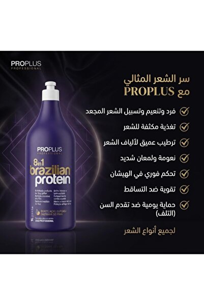 Proplus بروتين برازيلي لفرد الشعر وعلاج الشعر التالف والمتقصف 8 في 1 خالٍ من ...