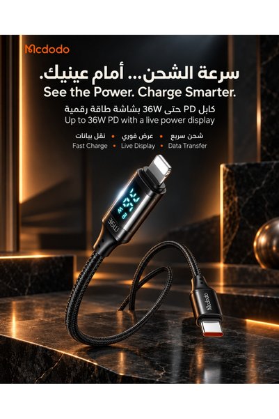 Mcdodo كابل USB-C إلى Lightning PD مع شاشة عرض طاقة رقمية، 36 واط، 1.2 متر، أ...