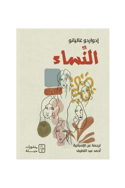 Roouckan النساء - طبعة اصلية