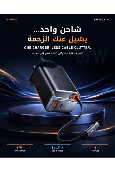 Mcdodo 67W GaN Charger with Digital Display, USB-C, USB-A and 65cm Retractabl...
