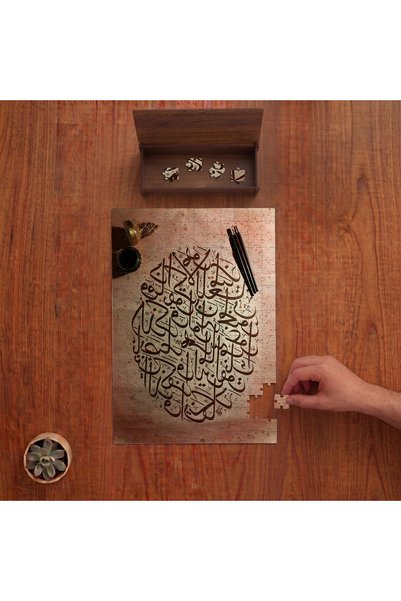 puntodizayn تصميم فن الخط الإسلامي 240 قطعة من الألغاز الخشبية في صندوق خشبي ...