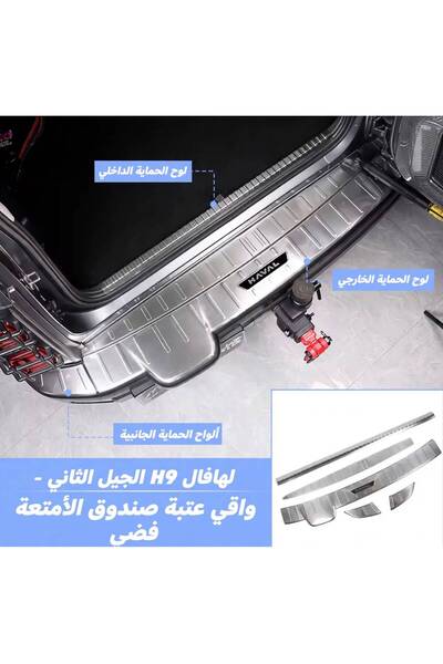 GWM حماية الصدام الخلفي وصندوق الأمتعة هافال H9 — فضي