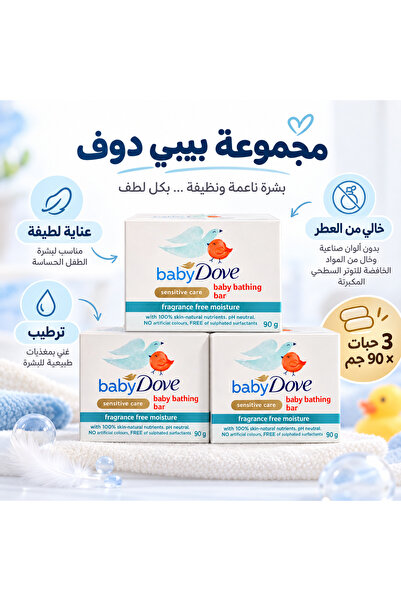 Dove Baby Sensitive Care Baby Bath Soap 90g X 3 - Fragrance-Free - for Sensit...