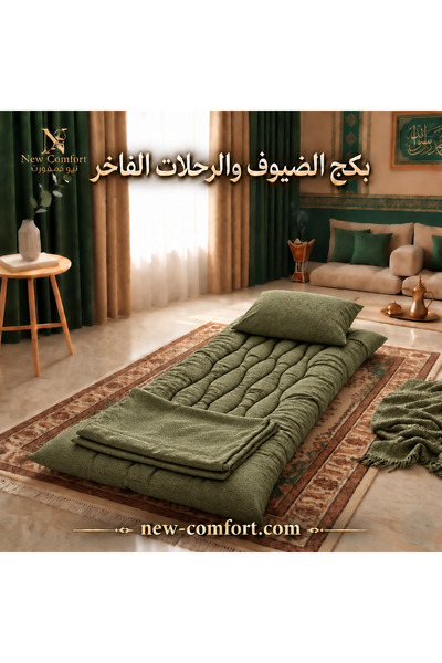 NEW بكج الضيوف والرحلات الفاخر من نيو كومفورت - طراحه وشررشف ومخده + حقيبة -N...