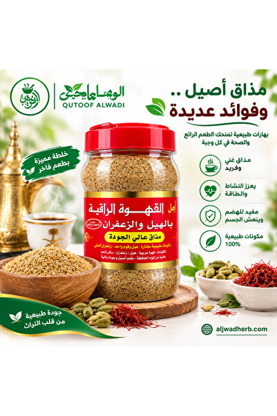 Aljwad قهوة عربية فاخرة بالهيل والزعفران 1 كجم |   عالي الجودة وخالي من الموا...
