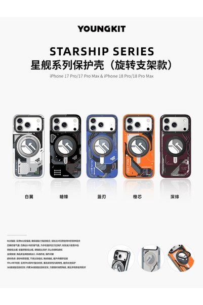 Youngkit iPhone 18 Pro Max STARSHIP Series Back Case Magsafe 360° Rotating Stand