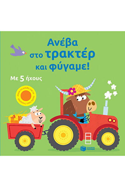 Patakis Publications Get on the tractor and let's go!