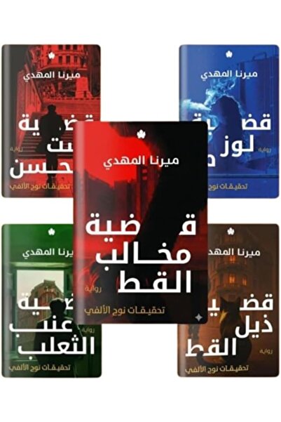 NOVEL Noah Al-Fay's Investigations Series - Mirna Al-Mahdi: The Hassan Case, ...